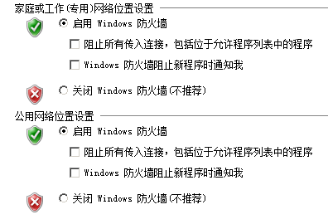 windows server 2008 R2 x64 基础知识（2）