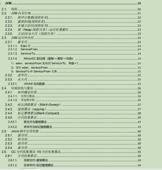 九大核心专题，630页内容，熬夜23天吃透，我收割了3个大厂offer