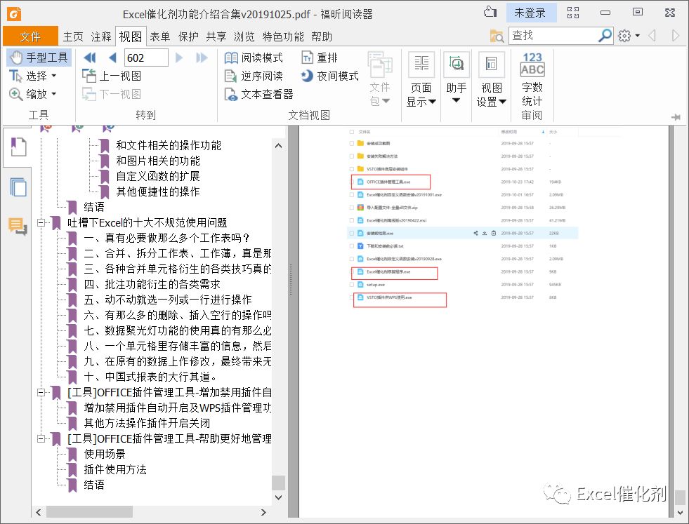 [电子书制作]Excel催化剂输出内容汇总PDF及Word版本分享