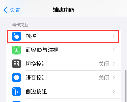 iPhone苹果15手机圆点怎么设置让屏幕上显示出来圆形图标？