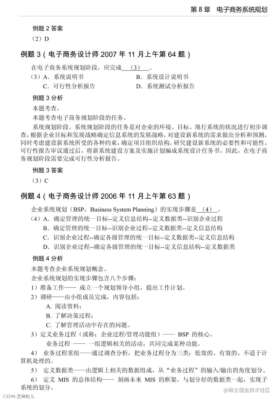 第8章 电子商务系统规划-03.png