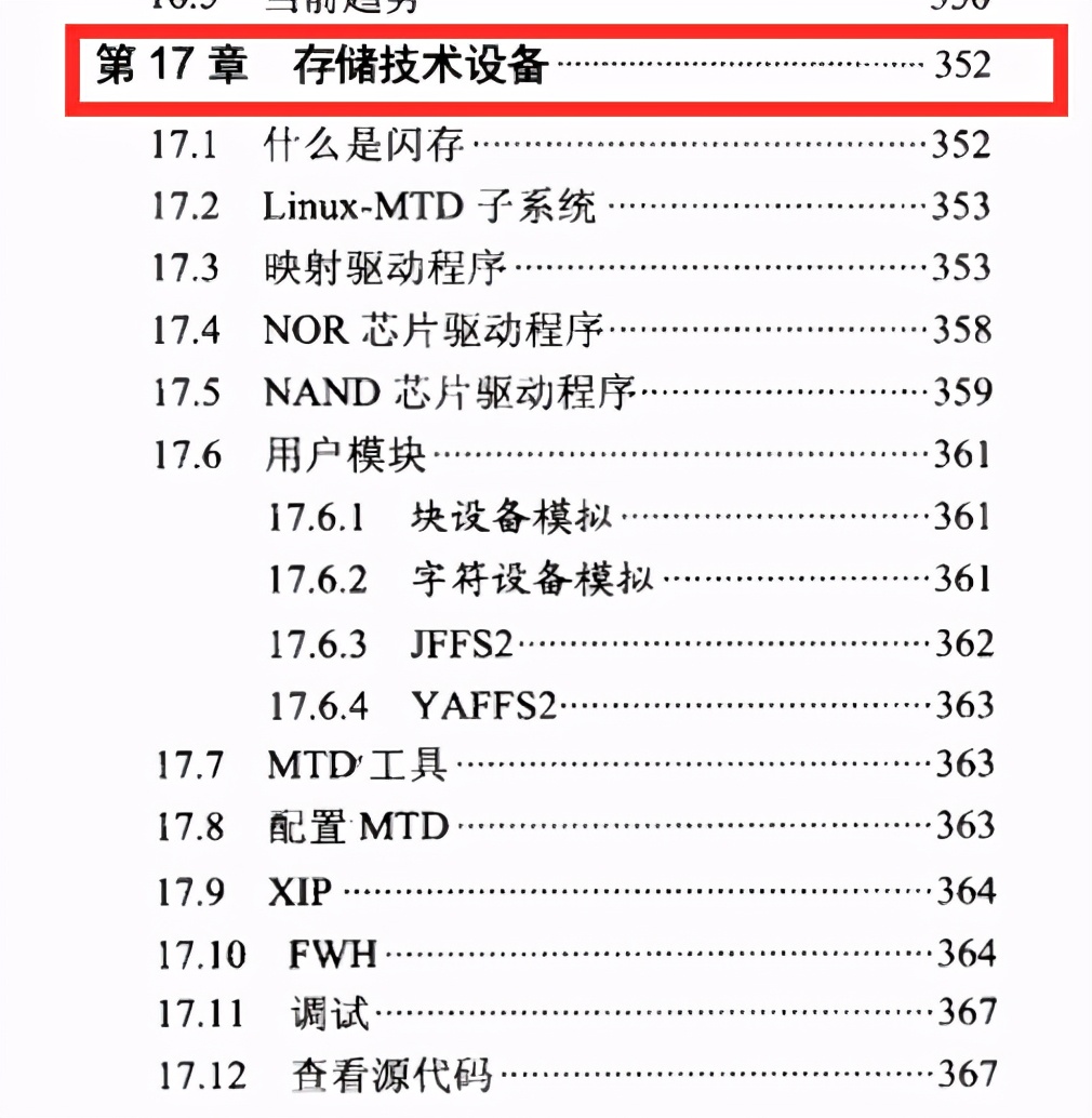 世界顶级Linux技术大师力作1000页Linux开发实战