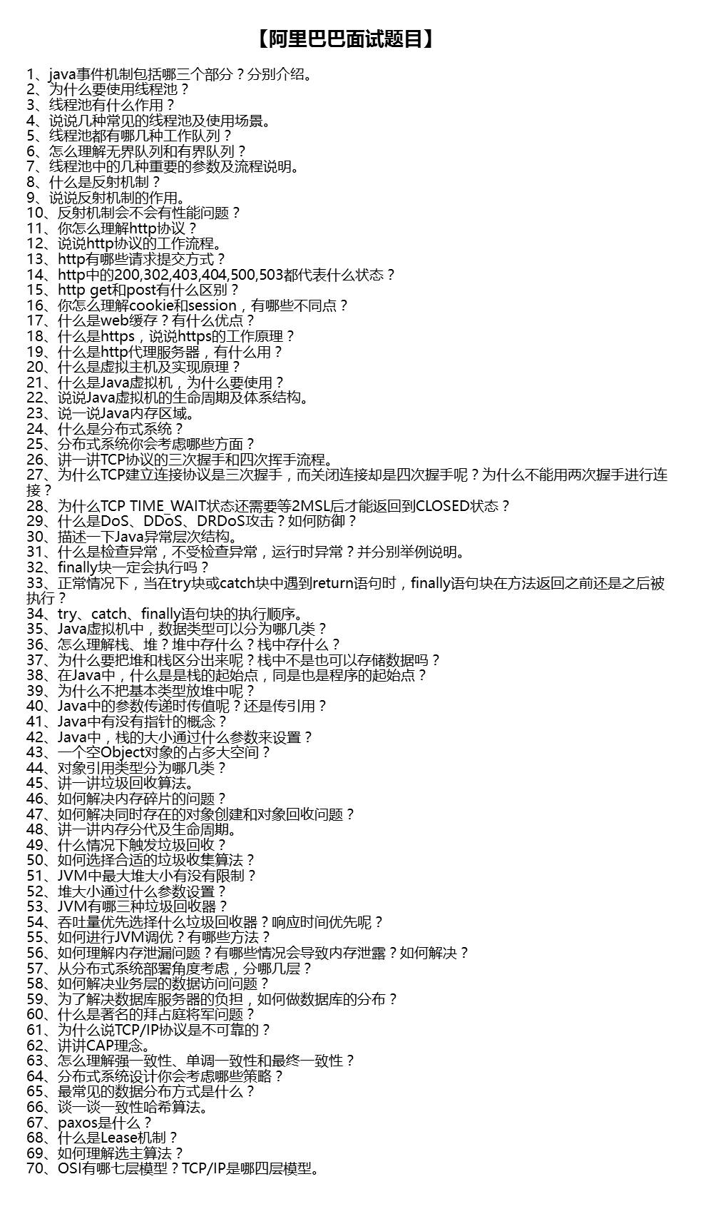 【面经】阿里六面，终拿offer