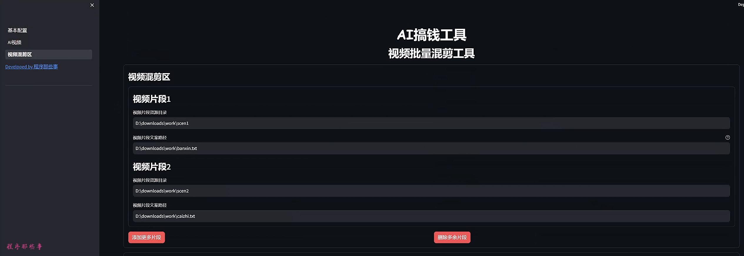 重磅!免费一键批量混剪工具它来了,一天上万短视频不是梦_txt文件