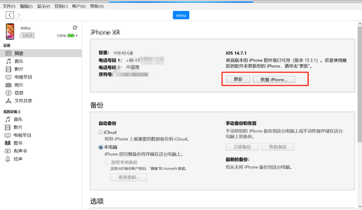 iTunes恢复