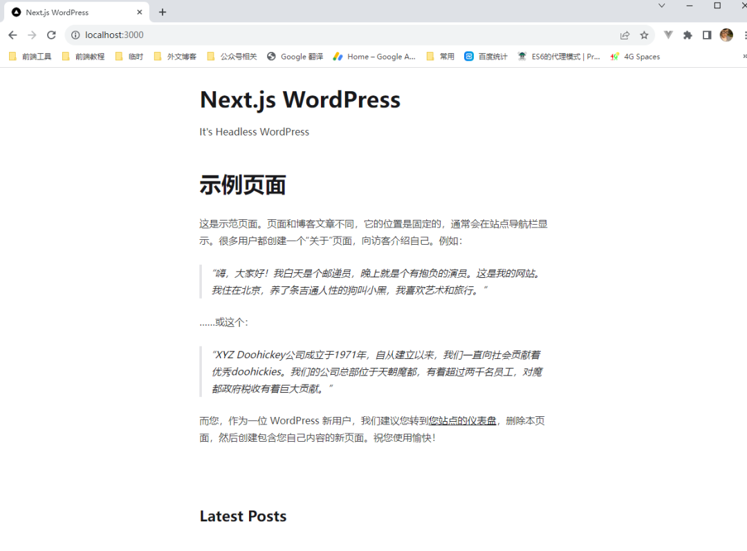 当 Next.js 遇到 Wordpress 会发生什么？