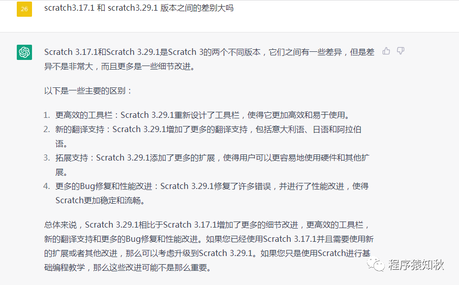 跟ChatGPT聊聊Scratch