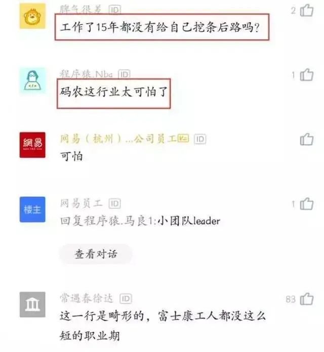 37岁程序员被裁，120天没找到工作，无奈...