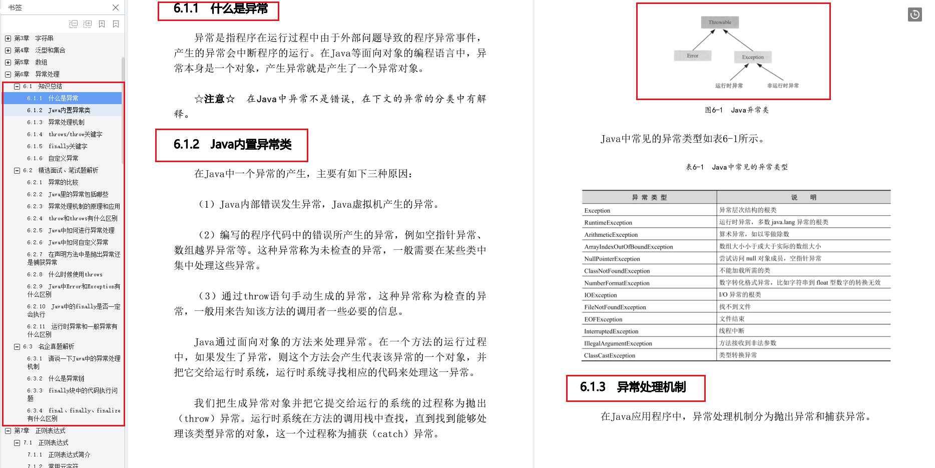 首次面试凭借Java面试通关宝典，成功逆袭拿下美团offer