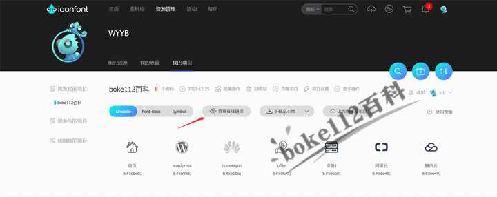 WordPress主题YIA导航菜单中如何添加Iconfont字体图标？-第5张-boke112百科(boke112.com)