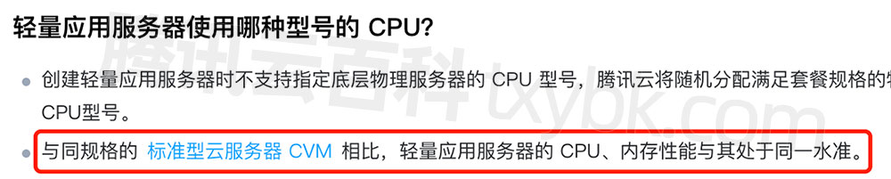 轻量和CVM服务器CPU、内存性能与其处于同一水准