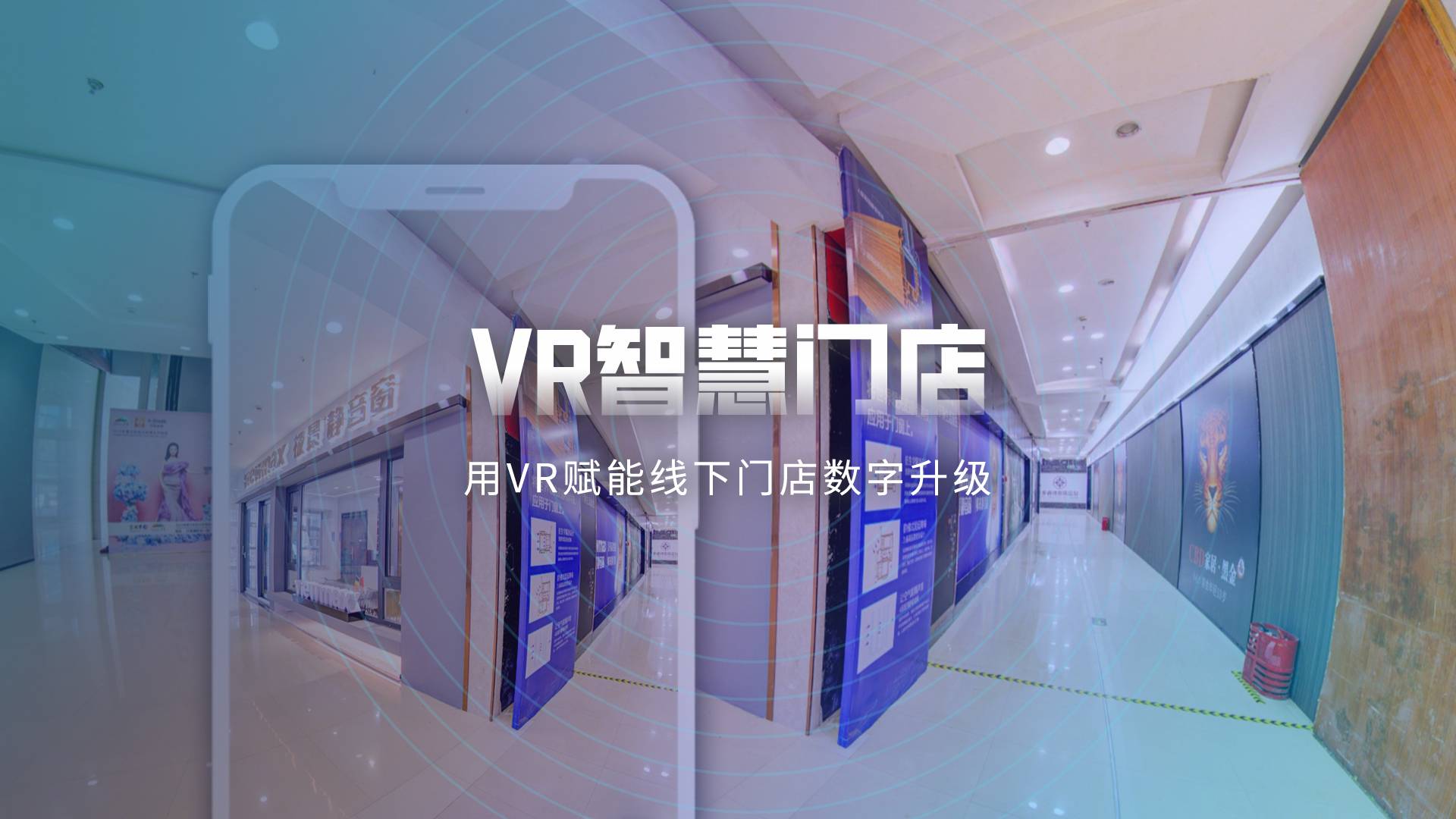 Help digital upgrade of physical stores, VR smart stores create online shopping experience