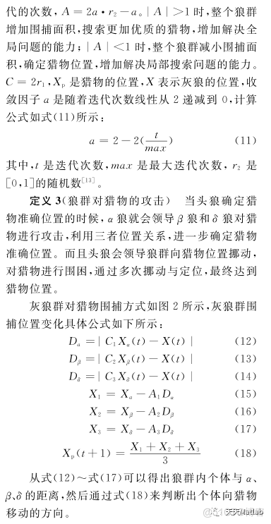 【PID优化】基于灰狼优算法优化分数阶 PD 滑模控制器附matlab代码_粒子群_04