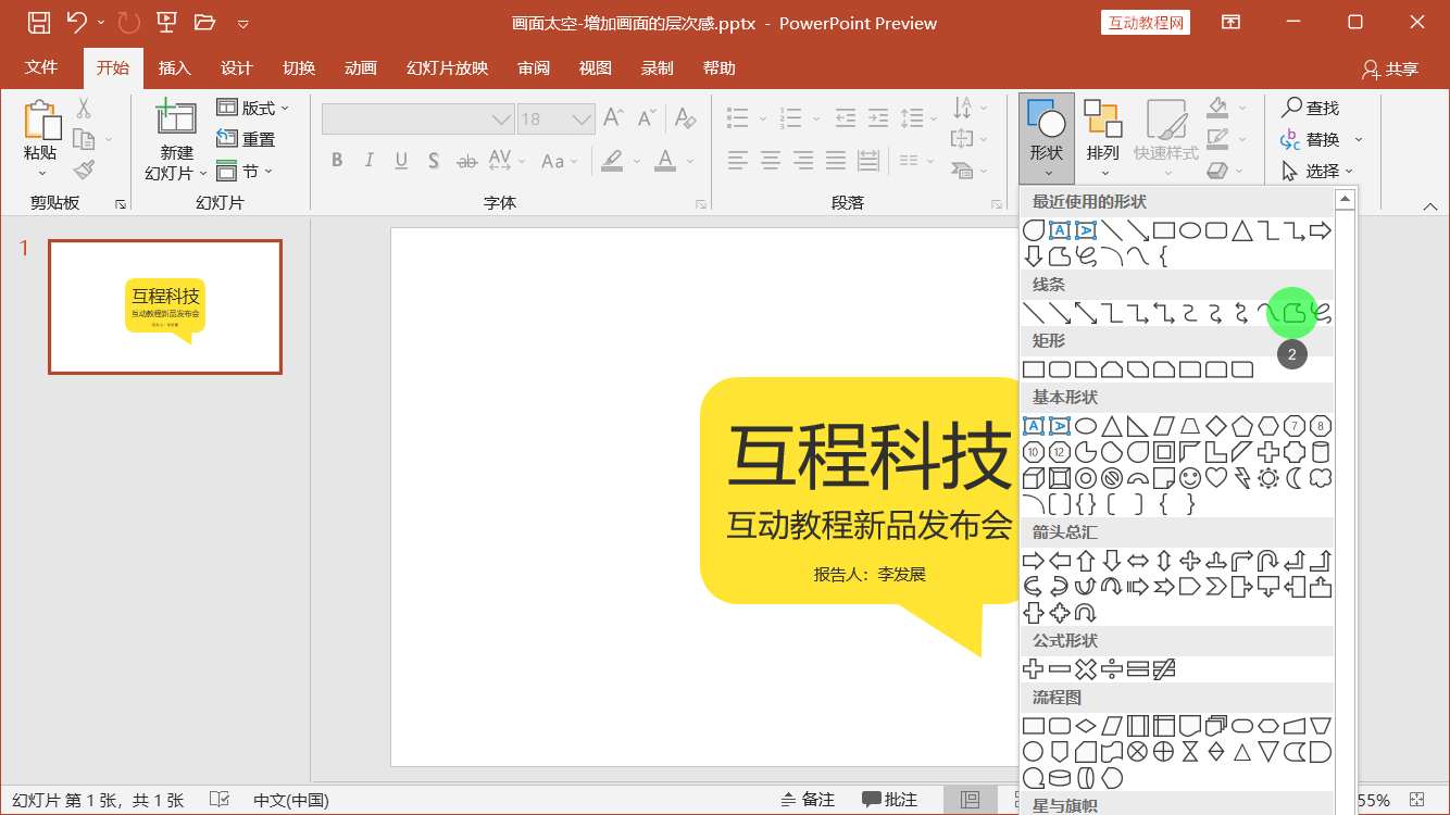 PowerPoint精美幻灯片实战教程