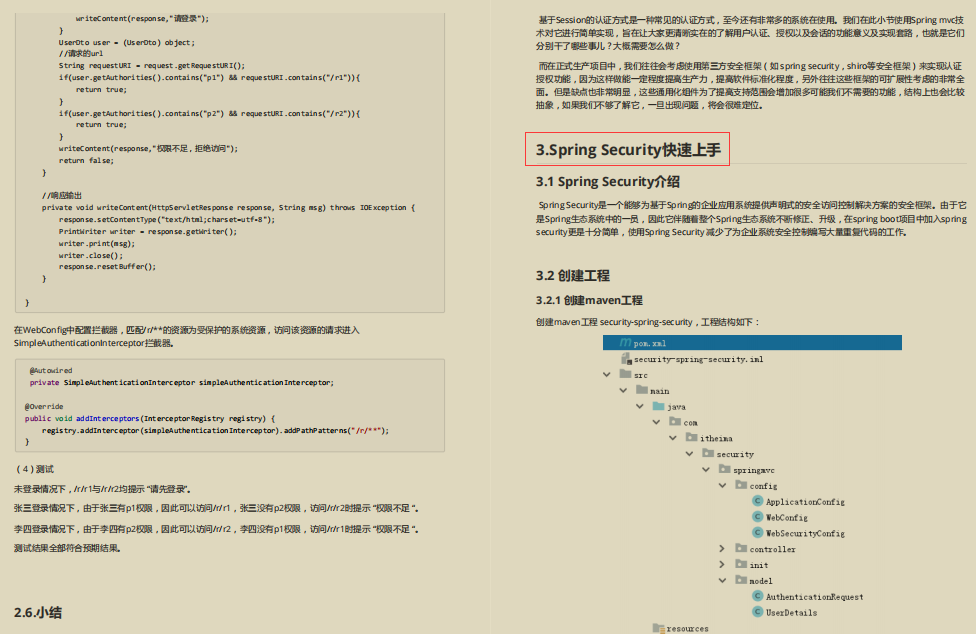 公开！阿里新产Spring Security笔记，这也太细了