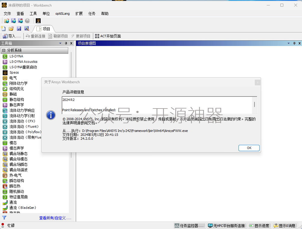 ANSYS2024.R2安装教程