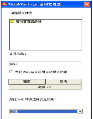 联想oracle密码,联想ThinkVantage密码管理软件使用方法步骤