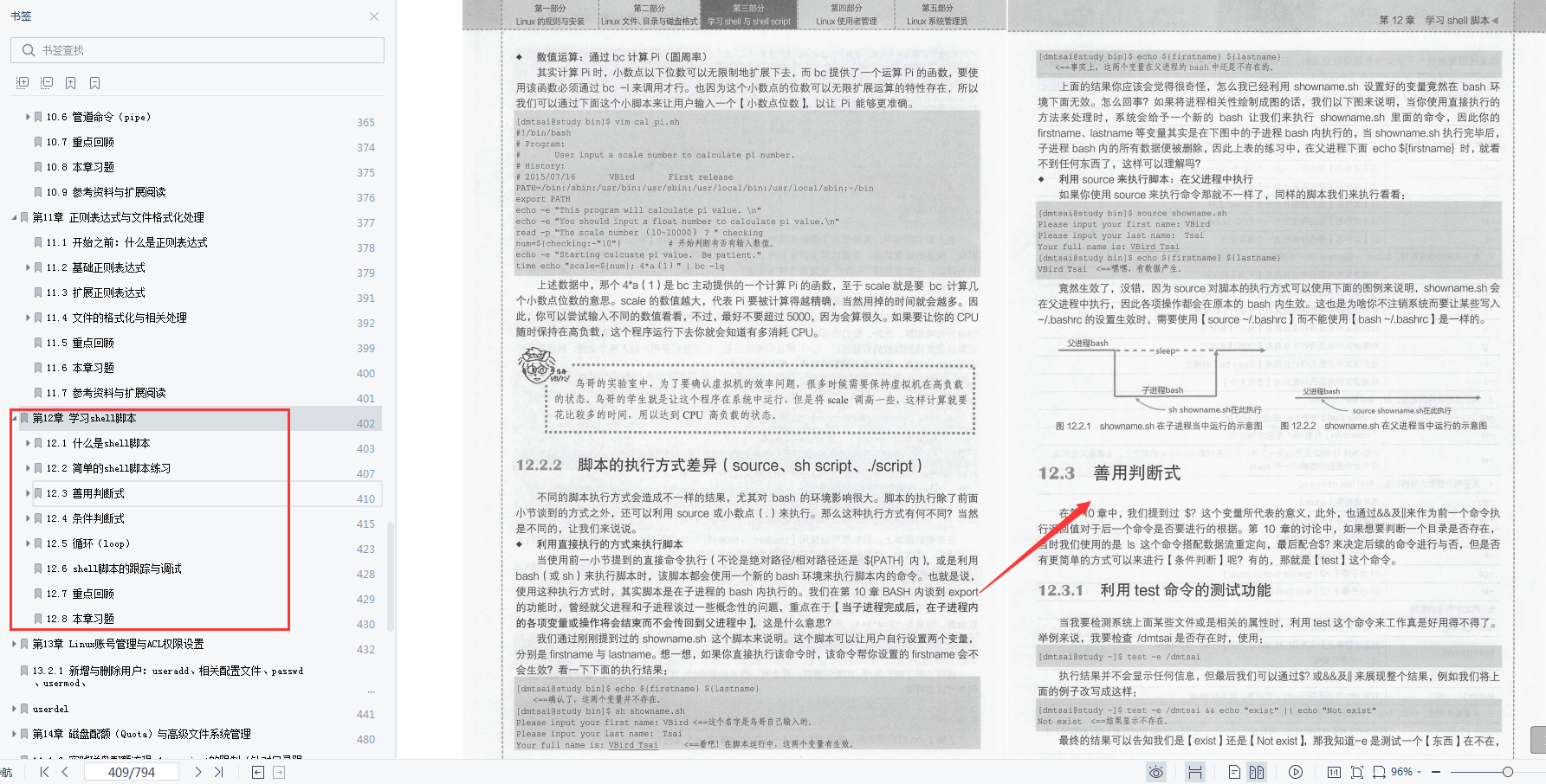 618在某宝上花298买来的Linux全解笔记，感觉4年Linux都白学了