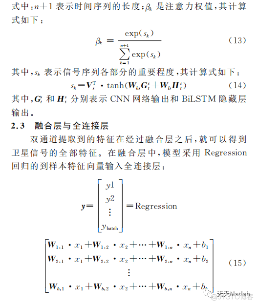 回归预测 | MATLAB实现CNN-LSTM-Attention多输入单输出回归预测_电子技术_06