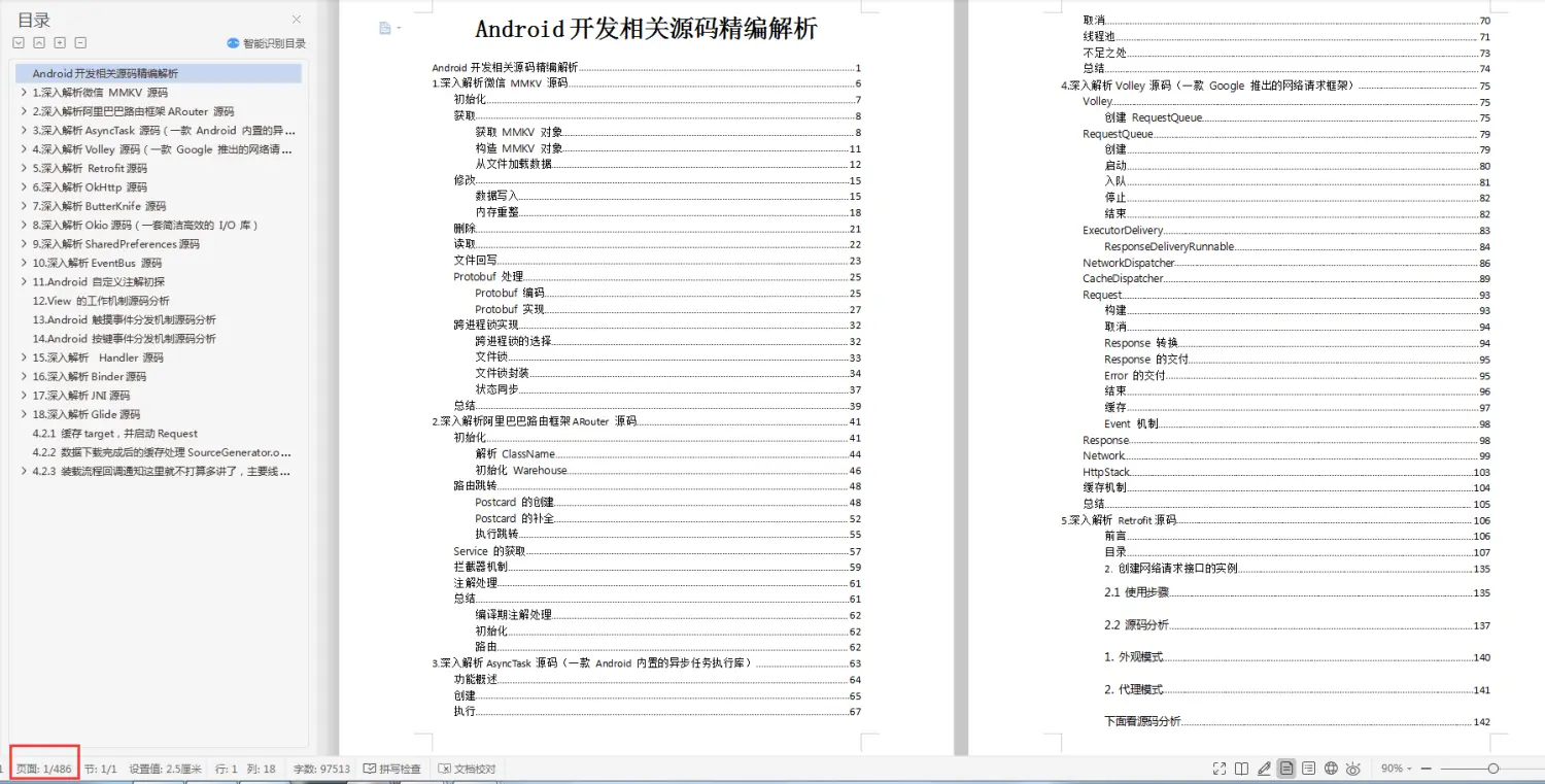 2024程序员进阶宝典，字节跳动+腾讯+华为+小米+阿里面试题分享