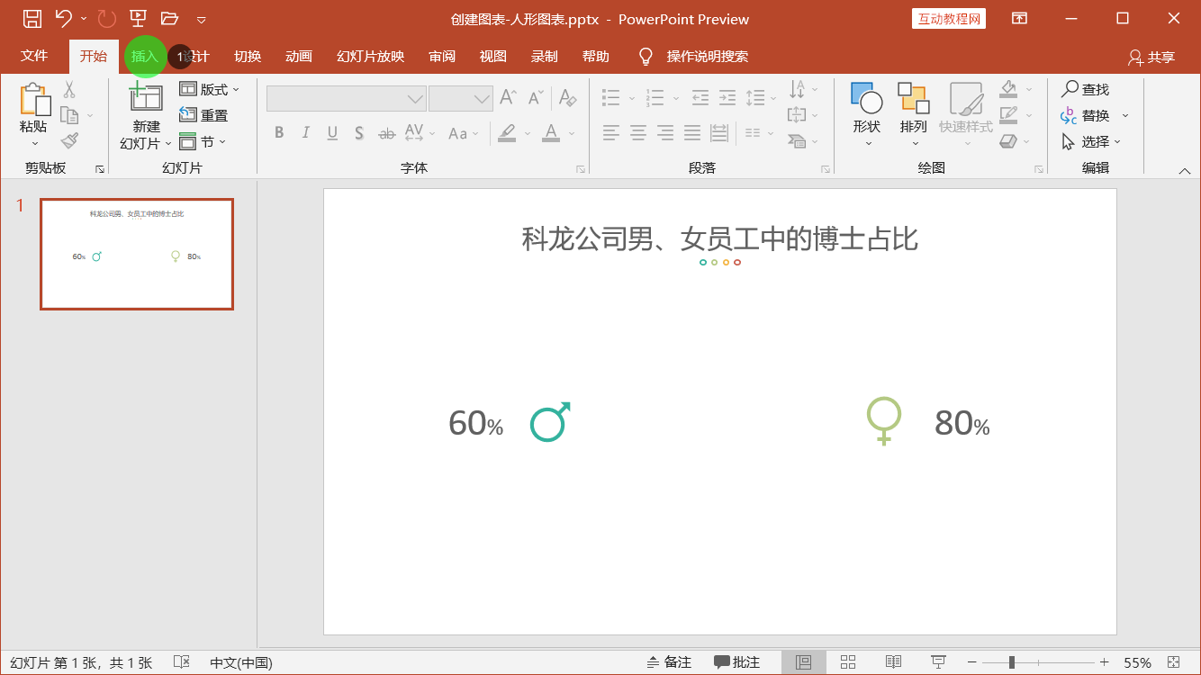 PowerPoint精美幻灯片实战教程