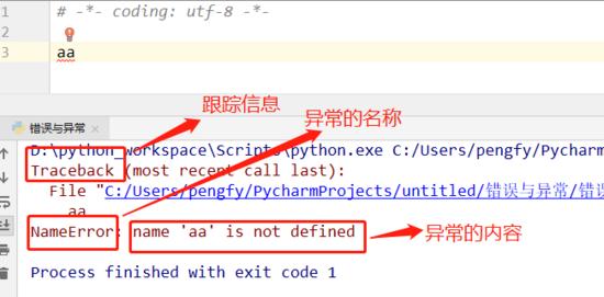 异常处理python 空气质量问题_python的异常处理