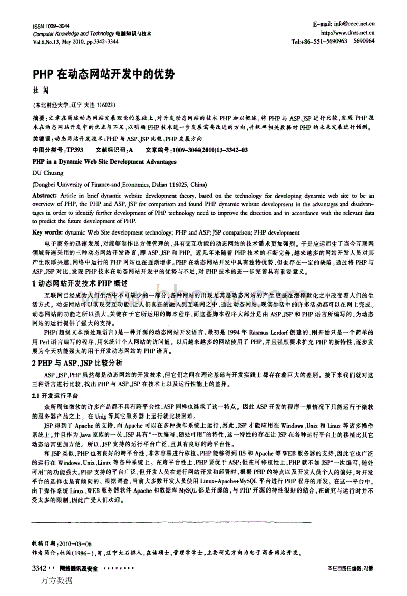 php在动态网站开发中的应用研究,php在动态网站开发中的优势.pdf