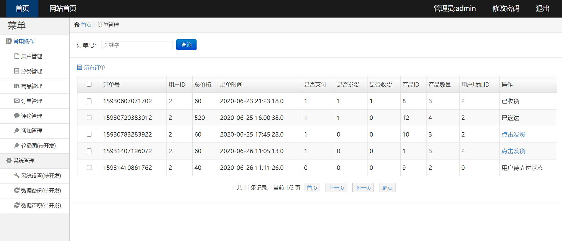 javaWeb商城2