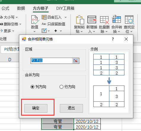 excel如何合并相同项单元格内容_不能对合并单元格部分更改