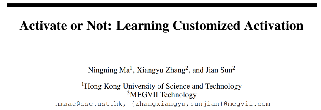 CVPR 2021 | 港科大&旷视提出ACON：激活还是不激活？学习自定义激活函数[通俗易懂]