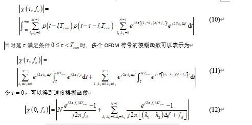 OFDM雷达信号模糊函数MATLAB仿真分析