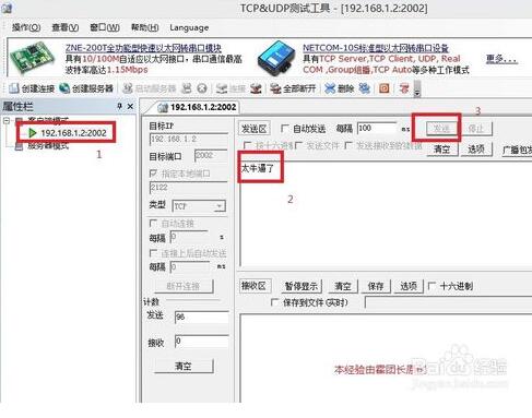 TCP&UDP测试工具截图