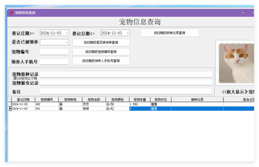 宠物信息查询.png