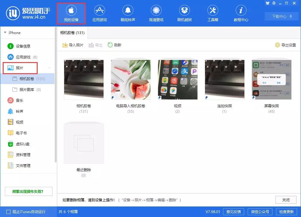 iphone导出照片到电脑