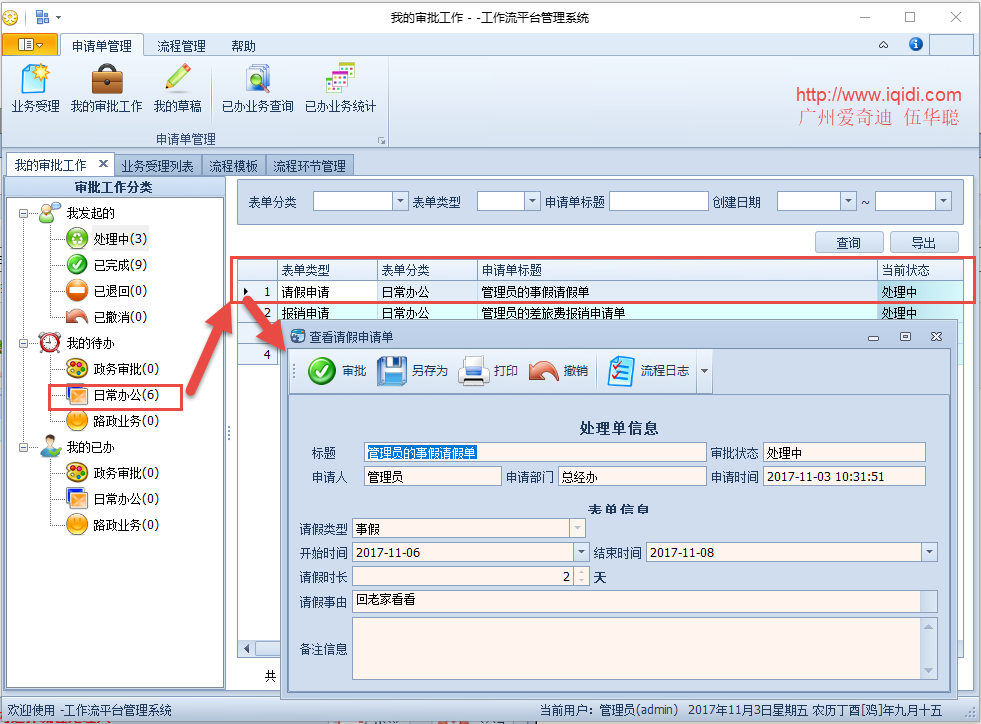 WinForm应用实战开发指南 - 如何开发工作流模块的审批会签操作