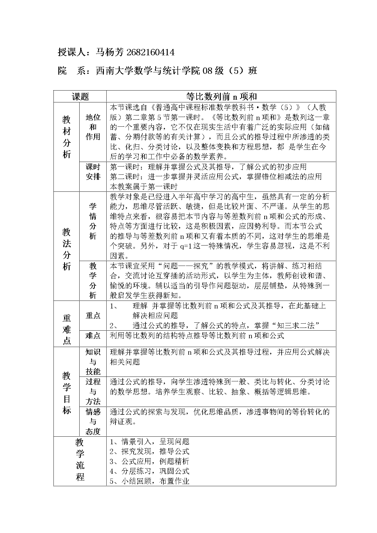 计算机提取公式算等差平均 等比数列前n项和 教案 Doc Weixin 的博客 Csdn博客