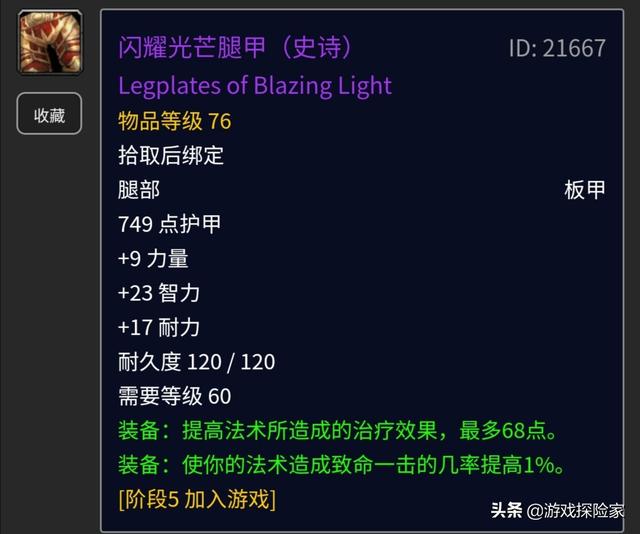 怀旧服推荐配置_魔兽怀旧服:圣骑士p5十大装备推荐,虚妄预言者节杖