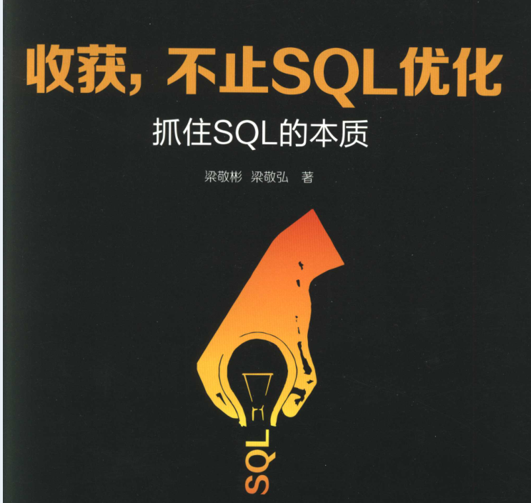 阿里P8整理出SQL笔记：收获不止SOL优化抓住SQL的本质