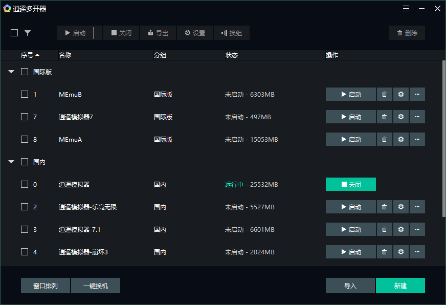 逍遥模拟器图片