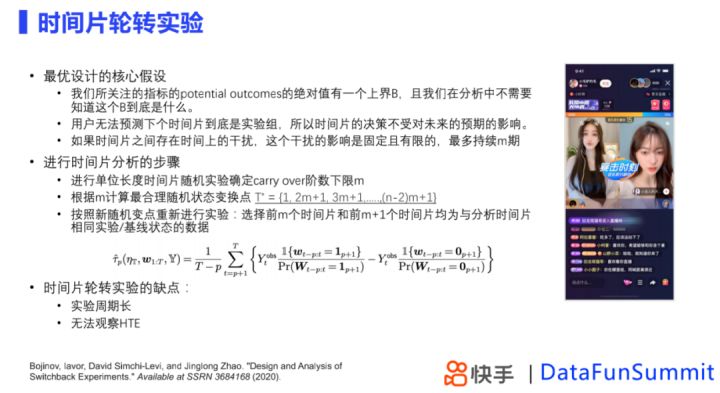 因果推断知识合集-4（快手因果推断与实验设计）