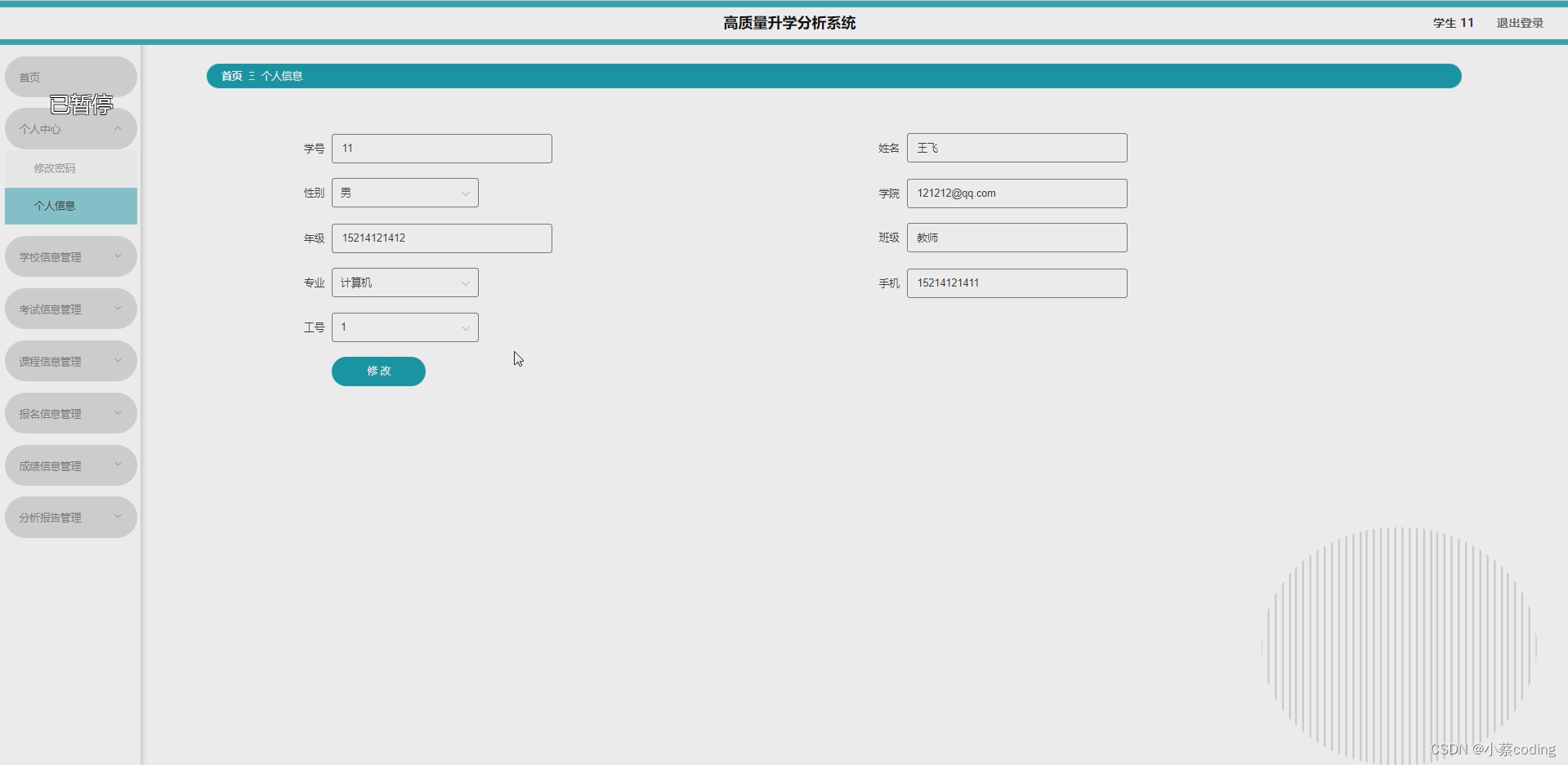 基于SpringBoot+Vue的高质量升学分析系统的详细设计和实现(源码+lw+部署文档+讲解等)_java_04