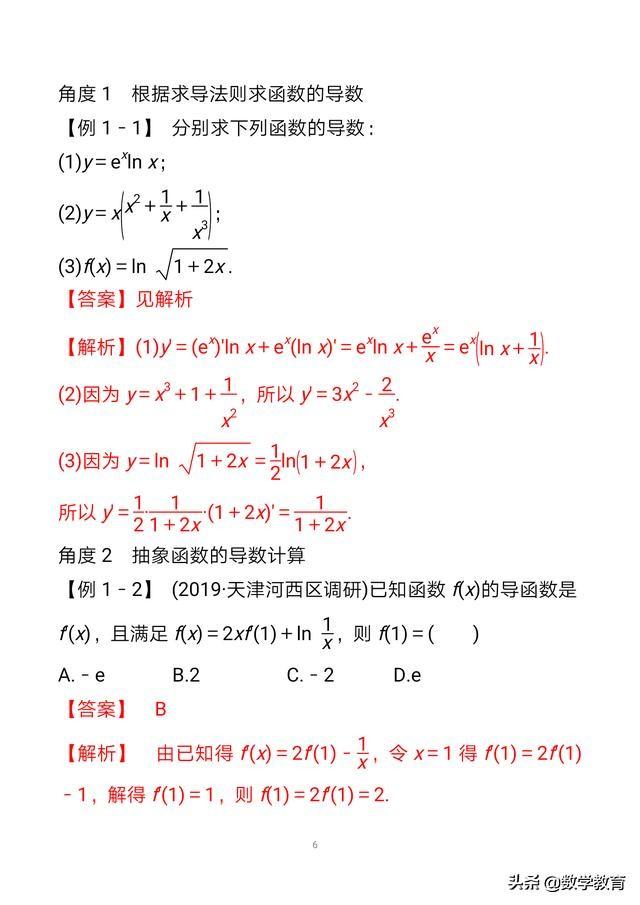 导数的四则运算法则_数学一轮复习14,导数的概念及运算,注意求导法则对求导的制约...-CSDN博客