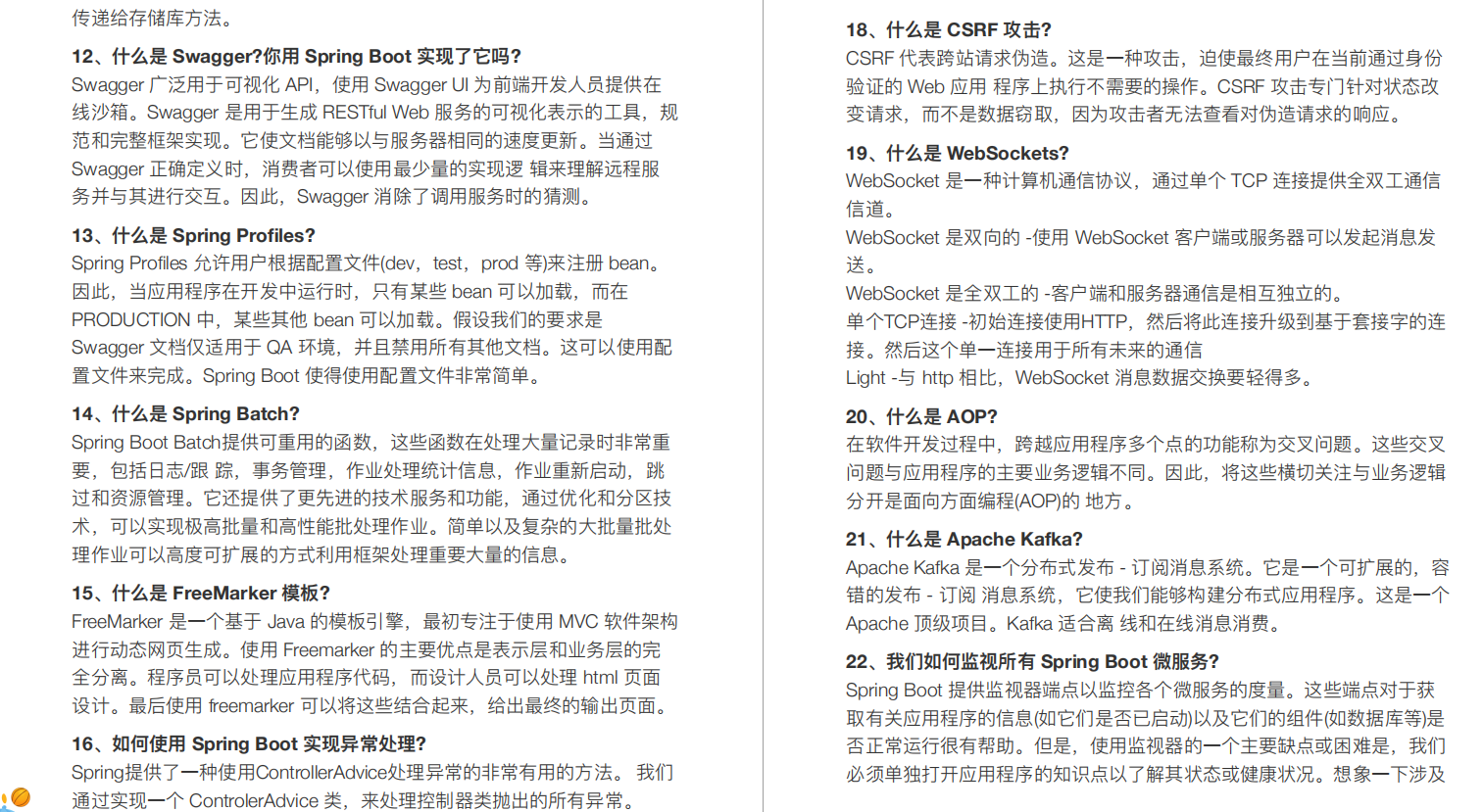 年薪30WJava岗需要什么水平？《2020年面试总纲笔录》