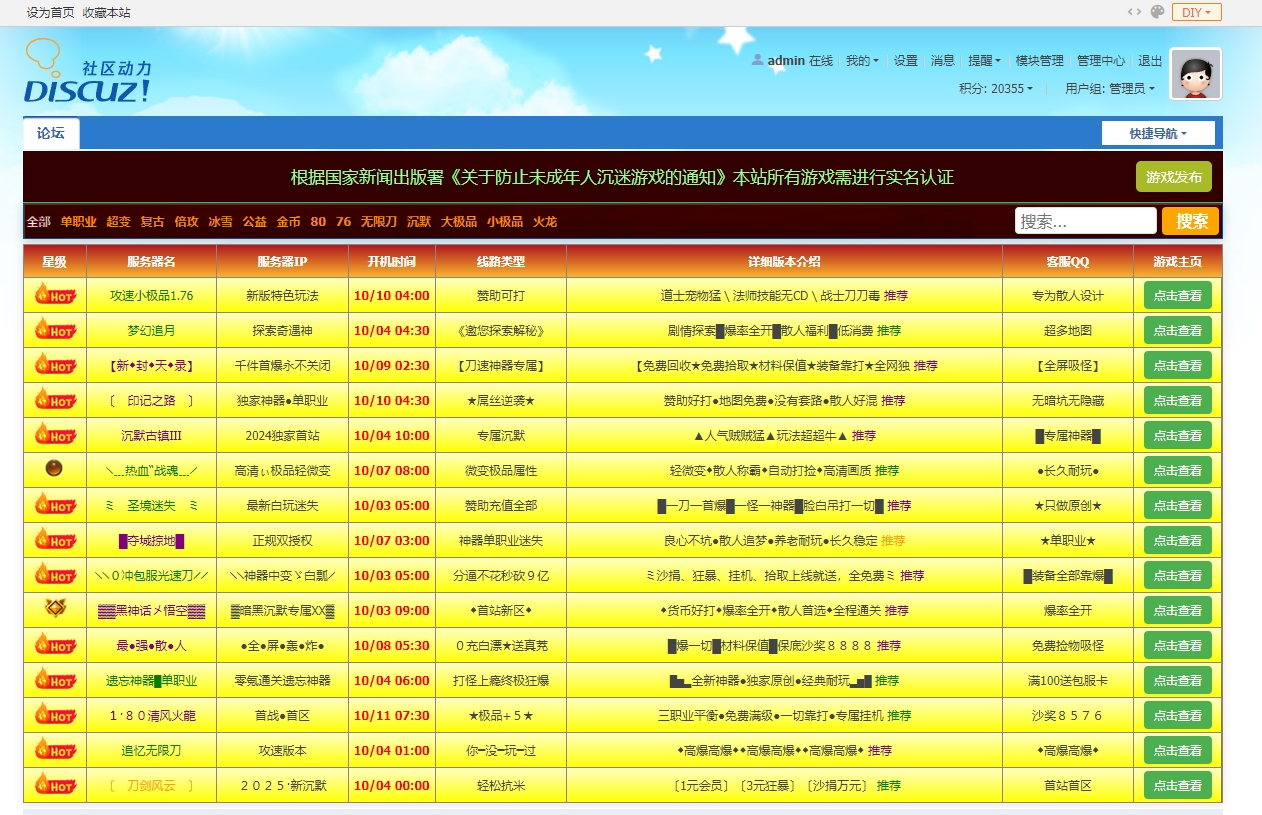 Discuz！游戏开发表发布站系统插件已正式上线！8248 作者:admin 帖子ID:420 起尔网论坛