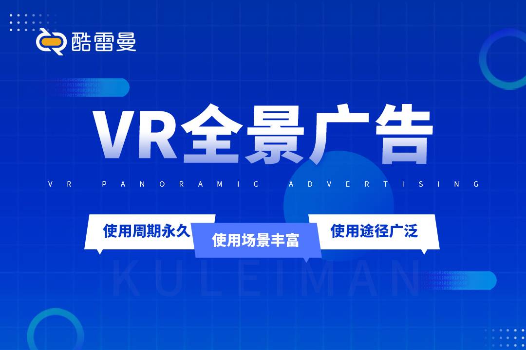 VR全景展示带来的全新体验，有哪些优势？