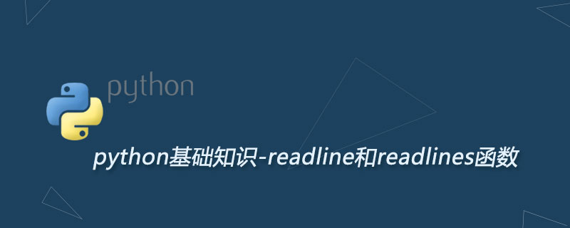 Python open函数详解：打开指定文件与 readline和readlines函数：按行读取文件