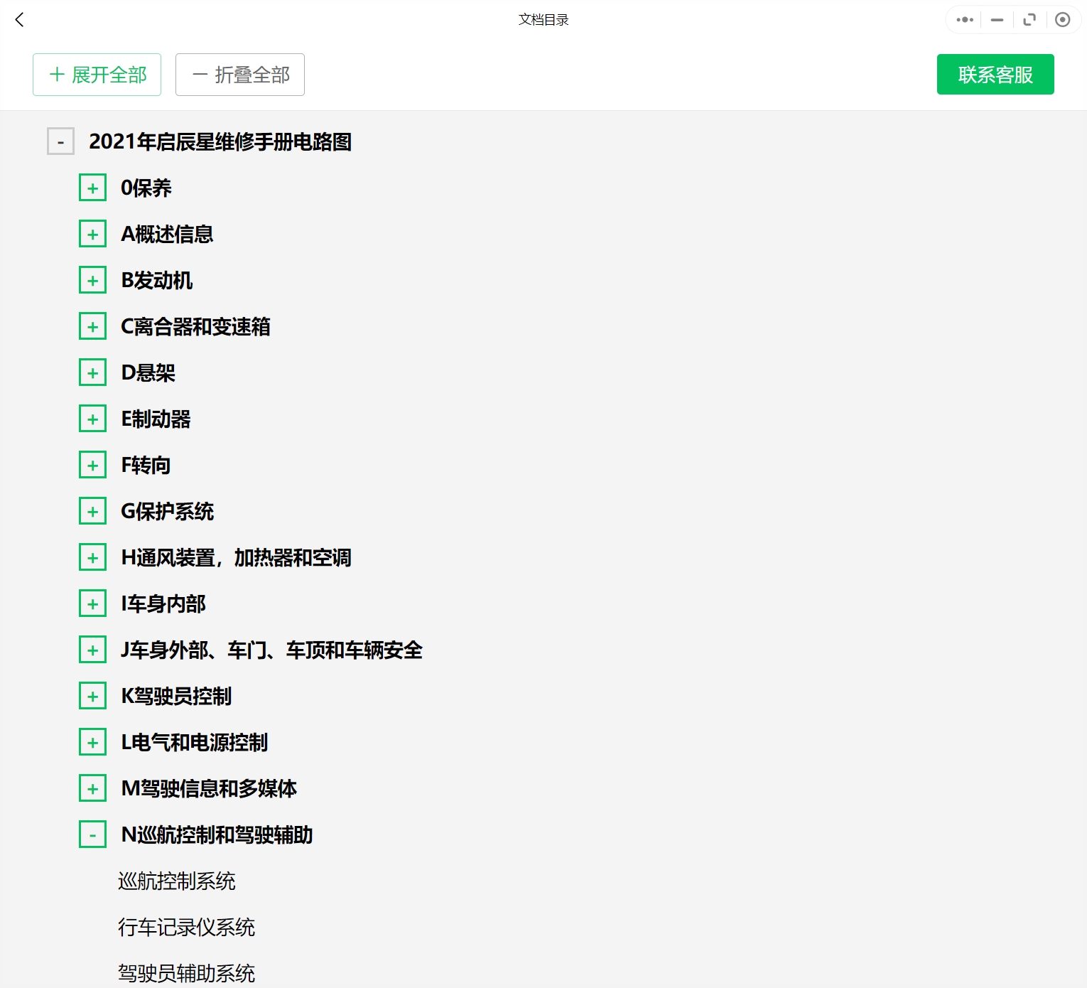 2012-2021年启辰汽车维修手册和电路图[资料更新]