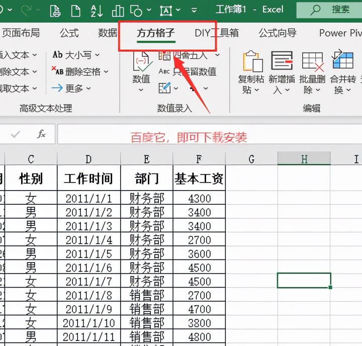 打开演示文件,如下图含有两个不同的表格,要去将这两个表格数据合并到