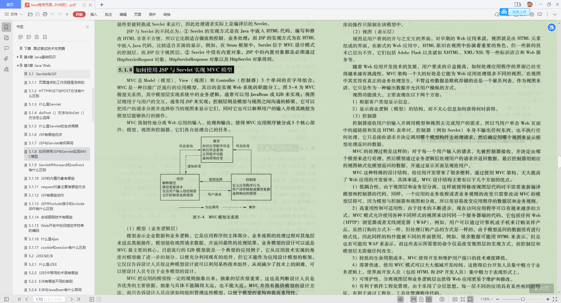 987页的Java面试宝典，看完才发现，应届生求职也没那么难