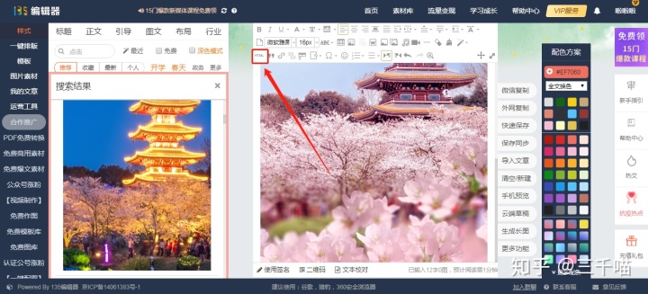 点击换图秀米的svgsvg人民日报点亮图文制作方式